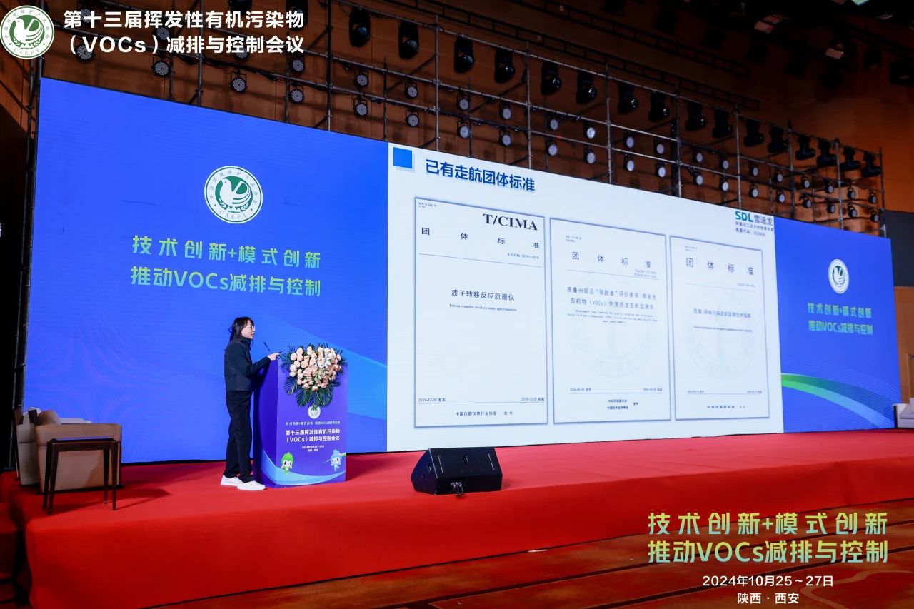 JDB电子大气VOCs走航监测技术演讲现场.jpg