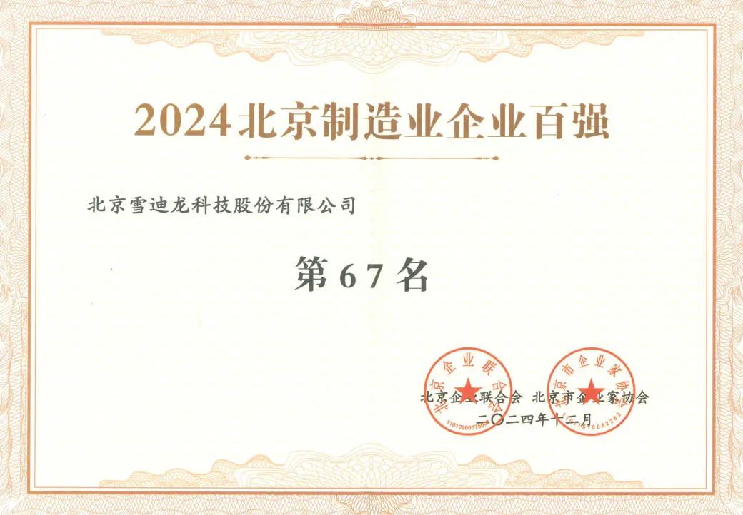 JDB电子获北京制造企业百强67名.jpg