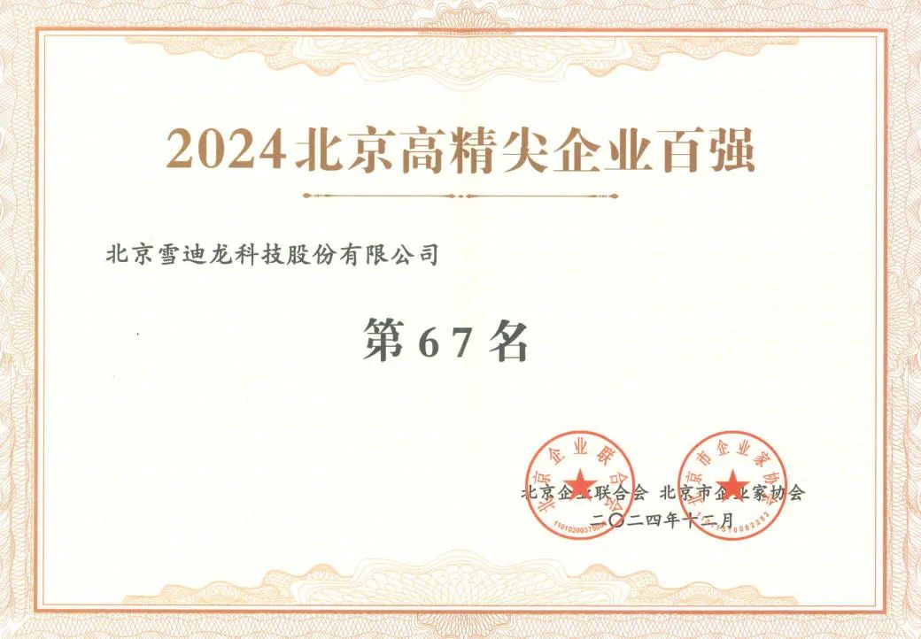 JDB电子获北京高精尖企业百强67名.jpg