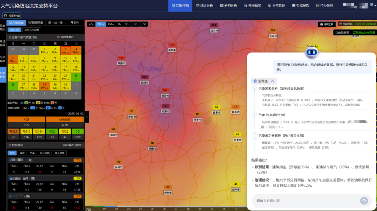 JDB电子AI大气污染溯源与减排推演软件.png