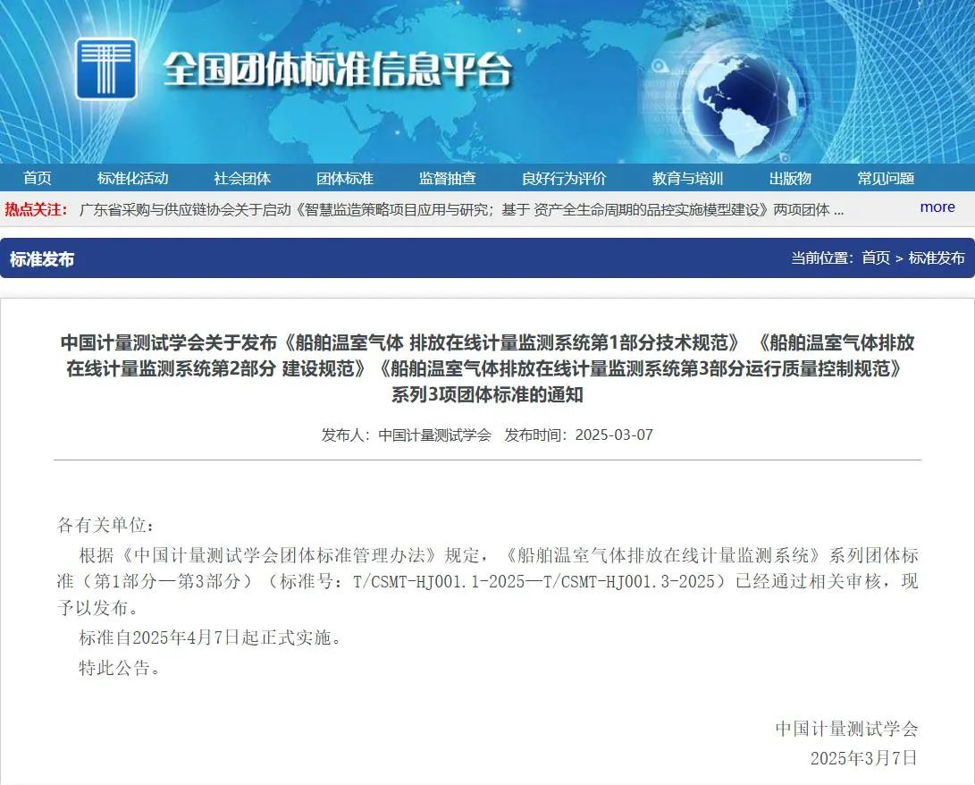 JDB电子船舶温室气体排放在线计量监测系统.jpg